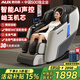 奧克斯2025新款按摩椅家用全身太空艙零重力多功能智能電動(dòng)按摩沙發(fā)椅生日禮物送爸爸媽媽父母親節 升級豪華款丨AI智能語(yǔ)音+玉石雙芯+臀部3D推拿