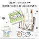 玉蘭油（OLAY）chiikawa聯(lián)名全新美白水乳液化妝品護膚品套裝生日禮物送女友