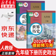 【新華書店正版】適用2026中考提前預(yù)習(xí)用初中人教版9九年級下冊歷史書課本初中初三3課本教科書人教部編版九年級下冊九世界歷史教材五年中考三年模擬九年級5年中考3年模擬一本知識大盤點(diǎn)初中知識清單 九年級
