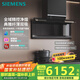 西門(mén)子（SIEMENS）【全域凈煙】X7頂側雙吸智控凈煙機 免拆洗抽油煙機 超純凈玻璃 吸油煙機家用可組套裝LS68FC9C2W