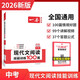 2026版一本現代文閱讀技能訓練100篇中考 初中語(yǔ)文同步教材課外閱讀理解答題技巧中考真題專(zhuān)項訓練初三課外閱讀理解專(zhuān)項訓練 9年級JST 2026版中考現代文閱讀技能訓練100篇