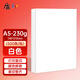 質(zhì)印 A5 230g卡紙 厚硬封面紙 美術(shù)紙 彩色打印紙 剪紙 幼兒園學(xué)生兒童折紙 硬卡紙 白色（500張/包）