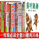 一年級必讀經(jīng)典書(shū)目落葉跳舞繪本要是你給老鼠吃餅干中國古代神話(huà)古代民俗故事老鼠娶新娘曹沖稱(chēng)象穿靴子的貓小熊和最好的爸爸注音版小豬唏哩呼嚕我媽媽神奇的校車(chē)蚯蚓的日記阿利的紅斗篷克里克塔胡蘿卜種子繪本 指定