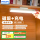 飛利浦（PHILIPS）護眼學習臺燈家用充電酷斃燈磁吸學生宿舍神器酷俠Promax國家補貼