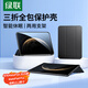 綠聯(lián)適用華為MatePad Pro 13.2英寸保護套2025款保護殼平板電腦智能休眠全包防摔三折黑色