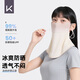 Keep冰絲防曬面罩女騎行護頸秋天全臉透氣面紗薄款防紫外線(xiàn) 淡奶杏灰