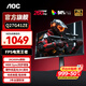 AOCQ27G41ZE 27英寸2K電競顯示器260HZ FastIPS快速液晶 0.5ms游戲電腦顯示屏幕HDR10 【新】2K260hz Q27G41ZE