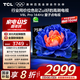 TCL電視 75V8L Pro 75英寸 144Hz高刷 QLED量子點(diǎn) 3GB+64GB大內(nèi)存 4K DeepSeek AI電視 國(guó)家補(bǔ)貼20%