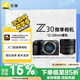 尼康（Nikon）Z30 微單相機 微單套機 無反相機 半畫幅（Z DX 12-28mm f/3.5-5.6 PZ VR）4K超高清視頻