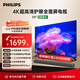 飛利浦（PHILIPS）55英寸4K超高清智慧全面屏 高頻調(diào)光護(hù)眼 遠(yuǎn)場(chǎng)AI語(yǔ)音智能液晶平板電視機(jī)55PUF7590/T3國(guó)家補(bǔ)貼15%