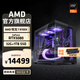 AMD銳龍R7 9700X主機RTX5060Ti顯卡RTX5080臺式機組裝電腦電競游戲直播AI設(shè)計剪輯主機整機diy組裝機 銳龍7 9700X+RTX5080主機丨配置九 單主機