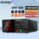 KUAIQU可調直流電源24V48V200V手機維修電源可調電源恒流穩壓電源穩壓器 60V10A 可選232/USB/485程控串口