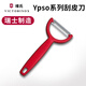 維氏（VICTORINOX）瑞士維氏削皮刀刨刀Ypso 不銹鋼Y型水果土豆刮皮刀 紅色鋸齒