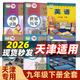 【天津專(zhuān)用】適用2026初中9九年級下冊課本全套書(shū)人教版9九下語(yǔ)文數學(xué)化學(xué)歷史道德與法治外研版英語(yǔ)書(shū)6本教材課本全套人教版部編版課本初三3下冊九年級下冊課本全套人教版教材教科書(shū)九年級下冊全套書(shū)本 【天