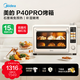 美的（Midea）石墨烯免預(yù)熱烤箱P40Pro 大廚電烤箱家用空氣炸大風(fēng)爐烤箱40升大容量水霧補(bǔ)濕 四面搪瓷精準(zhǔn)控溫 40L