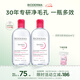 貝德瑪（BIODERMA）舒妍卸妝水500ml*2粉水潔膚液卸眼唇卸防曬
