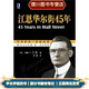[部分書(shū)籍筆跡] 江恩華爾街45年 [美] 江恩 著(zhù),陳鑫 譯 [正版]