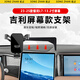 松占吉利銀河L6/L7/E8/E5星艦7汽車(chē)載專(zhuān)用手機支架內飾導航屏幕改裝 23-25款銀河L7-13.2寸重力式C黑