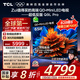 TCL電視 65Q9L Pro 65英寸 QD-Mini LED 蝶翼星曜屏 萬(wàn)象分區 絢彩XDR4500nits 超薄 國家補貼20% Q9K