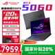 ROG【國家補貼20%】魔霸新銳 2025 重磅新品 16英寸星云屏專業(yè)電競游戲本筆記本電腦 R9-8940HX/RTX5060 官方標配：16G內(nèi)存+1T固態(tài) 2.5K 165Hz 電競屏