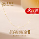 老鳳祥18K金項鏈女2025新款素鏈時尚首飾生日七夕情人節(jié)禮物送女友老婆 【京速達(dá)】18k金項鏈*老鳳祥禮盒
