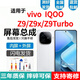 悅克適用 vivo IQOOZ8 IQOOZ8X IQOOZ9X屏幕總成vivoIQOOZ9 IQOOZ9Turbo觸摸液晶顯示屏內外一體屏 Z9Turbo屏【不帶框】高刷高清支持人臉密碼解鎖