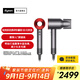 戴森（DYSON）【國(guó)家補(bǔ)貼15%】HD08入門款高速電吹風(fēng)機(jī)快速干發(fā) 順發(fā) 不傷發(fā) 大功率 禮物 HD08 中國(guó)紅色