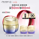 資生堂（SHISEIDO）悅薇智感緊彈亮乳霜膠原炮面霜50ml 面部抗皺緊致提拉 七夕禮物女