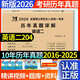備考2026年考研英語(yǔ)資料【2016-2025年】10年歷年真題試卷英語(yǔ)一(201)真題卷英語(yǔ)二(204)詞匯書(shū)作文模擬卷預測沖刺卷刷題卷 考研英語(yǔ)一(201)真題+預測卷 【2016-2025】10