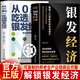 【京東正版】銀發(fā)經(jīng)濟(jì) 從0到1吃透銀發(fā)經(jīng)濟(jì) 老齡化時(shí)代機(jī)遇與挑戰(zhàn)養(yǎng)老未來(lái)趨勢(shì)行業(yè)機(jī)會(huì) 從零到一吃透銀發(fā)經(jīng)濟(jì) 21天成為家教高手 49天成為教育高手 邊界感 【抖音同款單本】從0到1吃透銀發(fā)經(jīng)濟(jì)