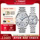 天梭（TISSOT）【官方授權店】力洛克系列情侶手表男表女表1853機械瑞士腕表送禮 20周年紀念款【贈原裝皮帶】
