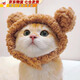 蘭憐寵物頭套帽子小熊頭飾小型狗狗貓咪秋冬保暖搞怪裝扮變裝可愛(ài)拍照 【小棕熊】寵物頭套1個(gè) 建議5-15斤