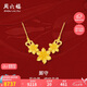 周六福輕婚嫁系列足金999黃金項(xiàng)鏈女廝守 計(jì)價(jià)A0612516 約9.37g 40+5cm 