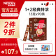 雀巢（Nestle）1+2特濃低糖*速溶咖啡三合一沖調(diào)飲品90條1170g線條小狗同款