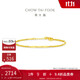周大福爆閃滿(mǎn)天星蕾絲足金黃金手鏈女(工費280)15cm 約2.5g EOF1640