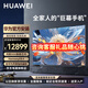 華為電視V智慧屏85英寸 MiniLED鴻鵠畫(huà)質(zhì)巨幕影院 超薄全面屏4K超高清智能大屏護(hù)眼液晶電視機(jī) 85英寸 華為智慧屏 85英寸含靈犀指向遙控