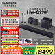 三星【國(guó)家補(bǔ)貼】新品音響HW-Q990F/XZ物理11.1.4杜比全景聲回音壁無(wú)線環(huán)繞藍(lán)牙投影家庭影院電視音箱 黑色