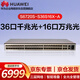華為數通智選 S6720S-S36S16X-A 36口千兆光+16口萬(wàn)兆光標準三層全管理園區核心組網(wǎng)交換機