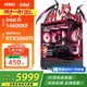 微星全家桶i5 14600KF/U5 230F/RTX5060顯卡直播電競游戲臺式機組裝電腦主機整機DIY組裝機魔龍海景房 i5 14600KF+RTX5060Ti丨配九 微星全家桶主機