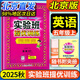 【北京版】自選2025秋實驗班提優(yōu)訓練北京版一二三四五六年級上冊語文人教版數(shù)學英語北京版BJ同步課時練習北京專用小學123456上下同步課本專項訓練練習冊 五年級上冊 英語【北京版】