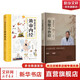 【新華正版包郵】保健小妙招 宋兆普院長(cháng) 老中醫養生智慧簡(jiǎn)單使用預防雜癥妙方詳解居家食療中醫世家歷代傳承經(jīng)典妙方養生書(shū)籍 新華書(shū)店 【爆款組合】保健小妙招+漫畫(huà)講透黃帝內經(jīng)