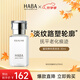 HABA鯊?fù)槊廊萦?0ml 保濕修護(hù)溫和 日本進(jìn)口教師節(jié)禮物女生生日
