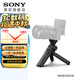 索尼（SONY）無(wú)線(xiàn)藍牙多功能拍攝手柄 桌面三腳架 手持vlog手柄 GP-VPT2BT藍牙手柄   黑色