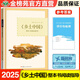 官方正版2025鄉土中國整本書(shū)閱讀指導原著(zhù)正版文學(xué)名著(zhù)高一高二高三高中語(yǔ)文課外閱讀書(shū)籍高中經(jīng)典文學(xué)名著(zhù) 原著(zhù)費孝通