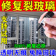 家用窗戶玻璃裂紋修復(fù)液神器還原劑鏡子手機(jī)窗戶裂紋膠水修補(bǔ)修復(fù) 1瓶【無(wú)需換玻璃 當(dāng)晚修好】