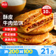 思念牛肉粉絲餡餅1.15kg10片肉餅餡餅早餐面點(diǎn)速食早餐煎餅手抓餅