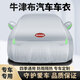 斯威X7 X3 G01汽車(chē)車(chē)衣車(chē)罩防曬防雨遮陽(yáng)隔熱專(zhuān)用車(chē)套汽車(chē)罩全罩 優(yōu)質(zhì)牛津布 月光銀 斯威G01