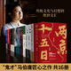 馬伯庸作品集全套16冊 顯微鏡下的大明+古董局中局全集+三國機密+七侯筆錄+三國配角演義+馬伯庸笑翻中國簡(jiǎn)史+兩京十五日+長(cháng)安十二時(shí)辰上下冊+風(fēng)起隴西 圖書(shū)
