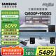 三星（SAMSUNG）HW-Q800F/XZ+9500S全景聲7.1.4聲道 回音壁 家庭影院 無(wú)線(xiàn)低音炮 投影儀游戲電視音響 智能APP 