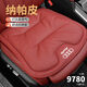 軒達新款納帕皮打孔汽車(chē)坐墊四季通用座墊車(chē)載高級座椅柔軟舒適 主駕駛單片（火山紅）車(chē)型通用 奧迪
